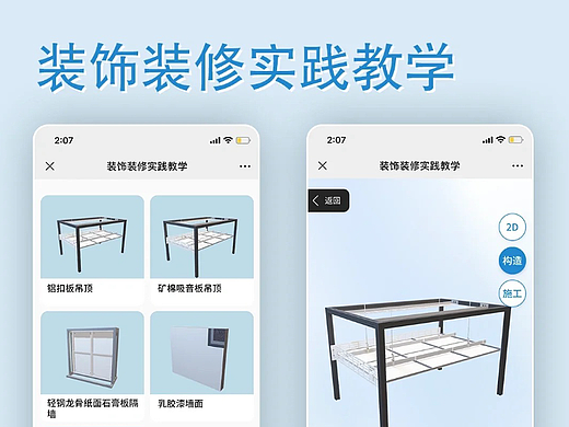 装饰装修实践教学小程序