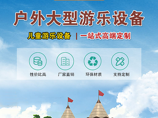 游乐设备详情页（个人主页-ZNjE0NjUyNTI=） - 宣传物料 - 站酷设计师dearhang原创素材 - 站酷ZCOOL