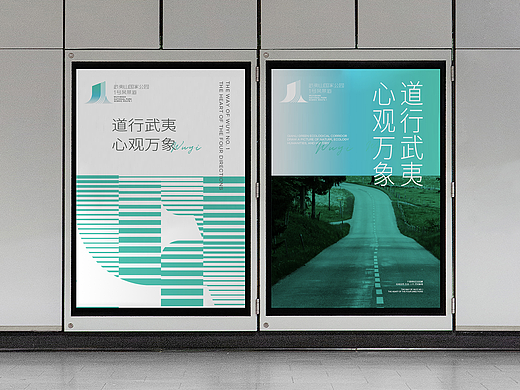 武夷山国家公园1号风景道品牌设计