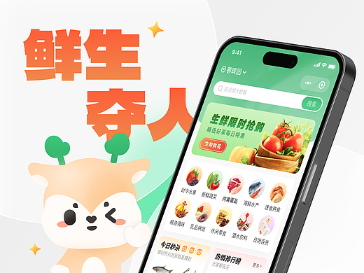 UI设计——『 鲜生夺人小程序 』