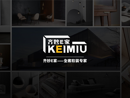 品牌设计 | KEIMIU齐妙E家全案软装 | 品牌策略方案