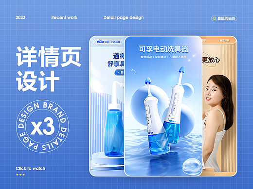 电商详情页×3
