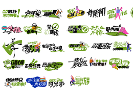 露营活动.字体手举牌设计