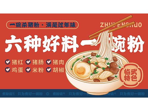 煮粉说品牌全案设计 | 王冠印
