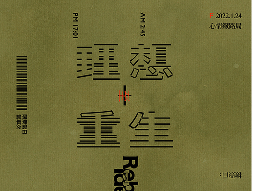 创意海报之图形化风格 #17