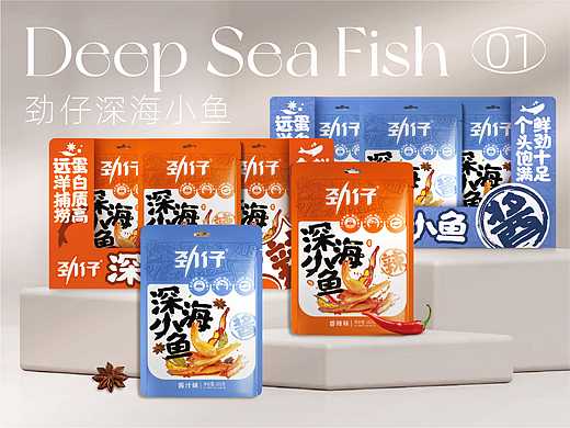 劲仔 | 深海小鱼包装设计零食设计