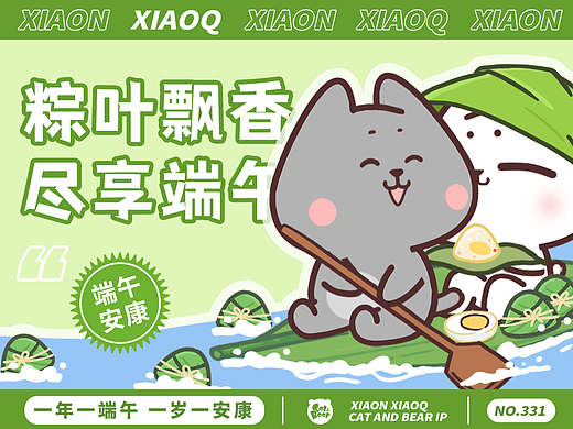 猫与熊 粽享端午猫咪小N小Q表情包 | 原创IP可授权