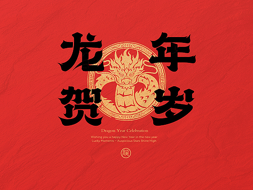 2024龍年大吉 Font Design