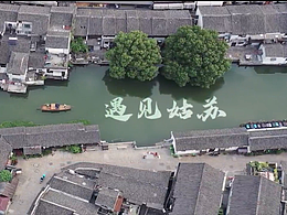 苏州城市宣传片-剪辑