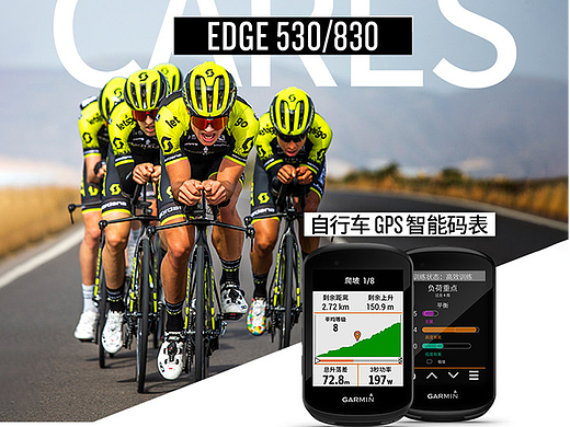 GARMIN EDGE 530/830主图（个人主页-ZNjc0ODUwMDQ=） - 电商 - 站酷设计师南樊原创素材 - 站酷ZCOOL