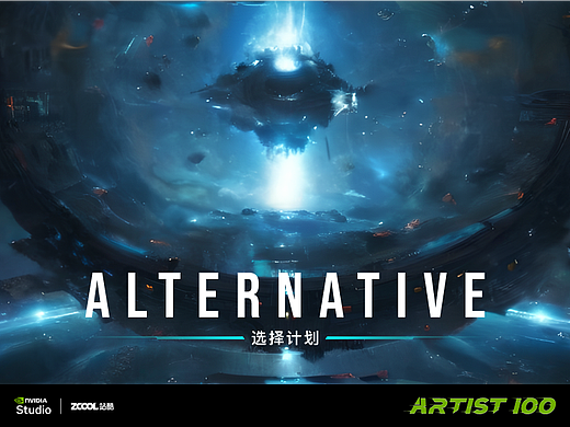 alternative | 选择计划
