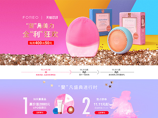 电商双11活动页设计-美妆类pc端