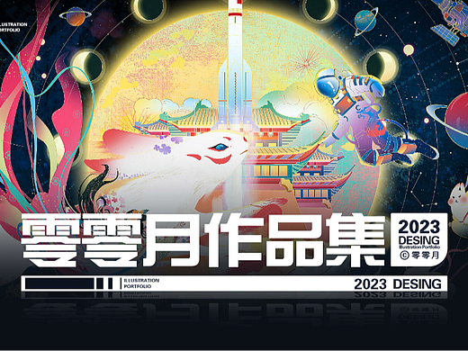 2023作品集