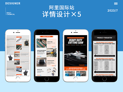 国际站机器详情设计