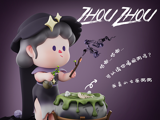 原创IP-小女巫【zhouzhou】