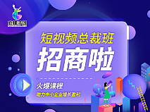 短视频培训课程