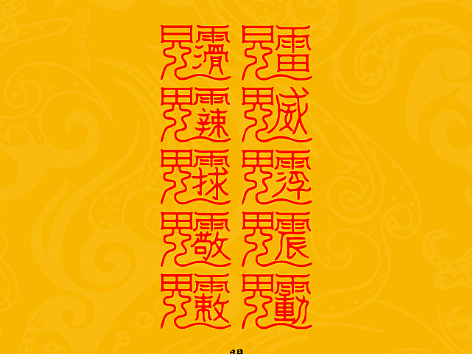 【道教文化】雷神秘讳  高清手机壁纸