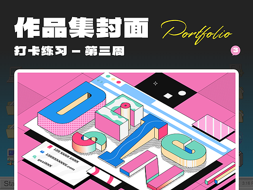 创意作品集封面—打卡第三周