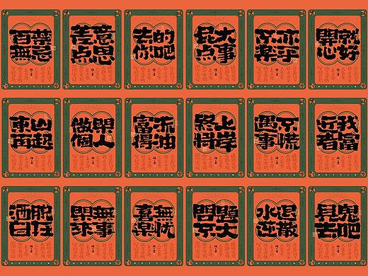 自言字语 —— 一组手写毛笔字，国潮风字体海报