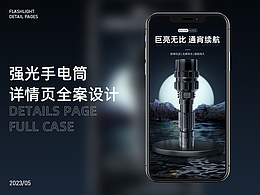 强光手电筒 详情页全案