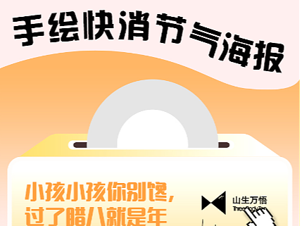 《银鹭》手绘快消节气海报