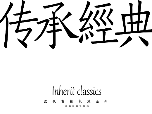 传承经典，不囿经典