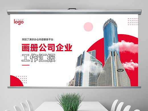 免费PPT模板！红色公司介绍企业宣传商业计划书PPT模板