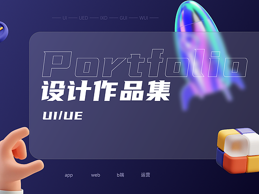 作品集（个人主页-ZNjE3MTE0NjQ=） - 其他UI - 站酷设计师是潘先森原创素材 - 站酷ZCOOL