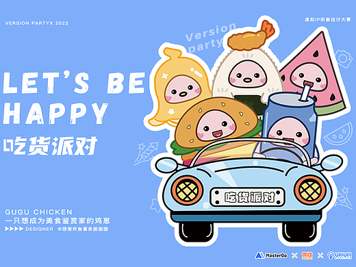 《吃货派对》_元宇宙未来卡通可爱矢量虚拟形象IP设计