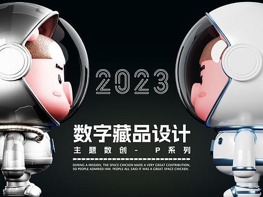 鸿缘FPT x 弧光｜数字藏品IP全案设计