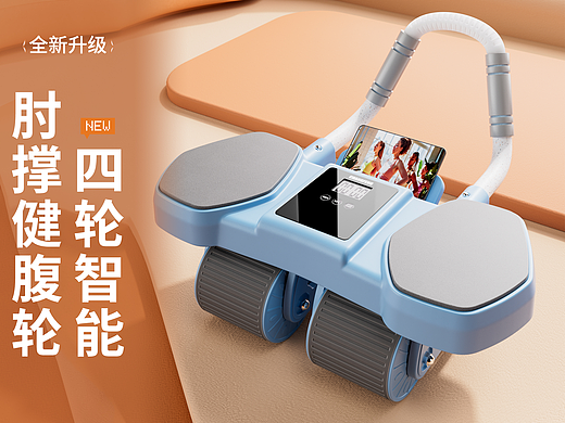 2023电商设计【健腹轮/滚轮按摩设计】