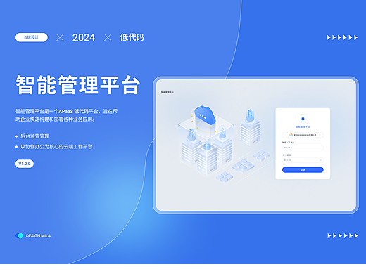 智能管理平台