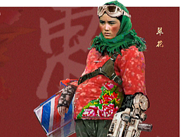 翠花
