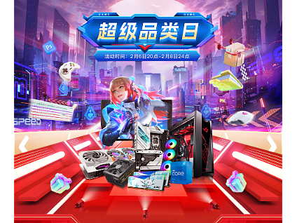 3C数码活动页