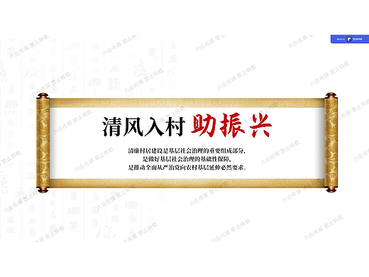 清廉村居建设