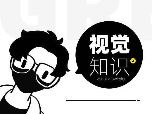 一些视觉知识点（第二部）