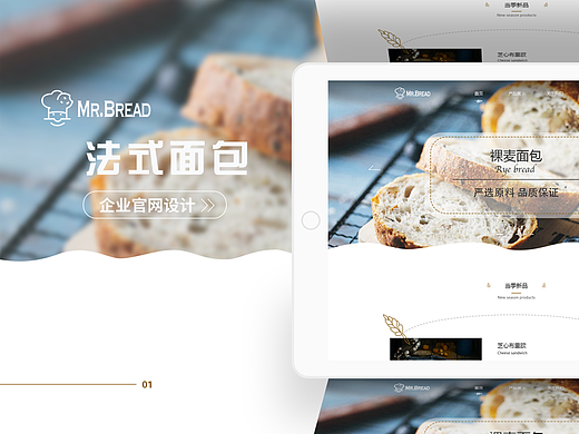面包品牌官网设计