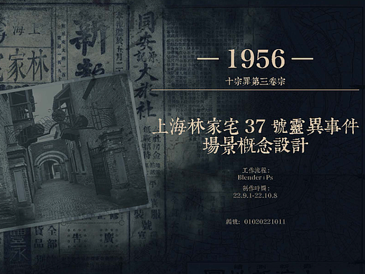 “上海林家宅37号”场景概念设计