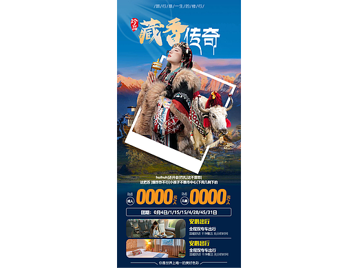 西藏旅游宣传海报排版练习