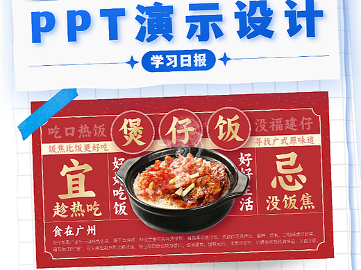 Day05 用PPT介绍家乡菜 煲仔饭 复古风