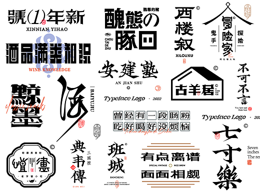 Typeface Logo｜字体设计
