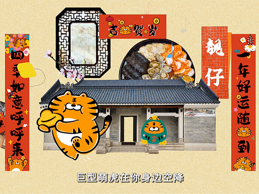 视频动画制作｜印力中心虎年动画制作