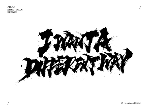 鸿远 | 一字一会 | 27