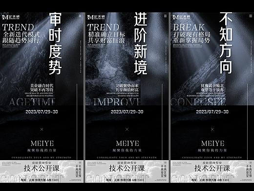 美业医美造势招商培训会议海报