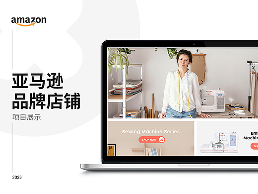 亚马逊丨品牌店铺