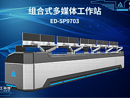 【产品盘点】巧夺天工科技-2023年度人气控制台产品,你的指挥中心有这款吗?