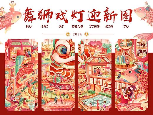 新年商场KV丨舞狮戏灯迎新图（新潮春节文创）