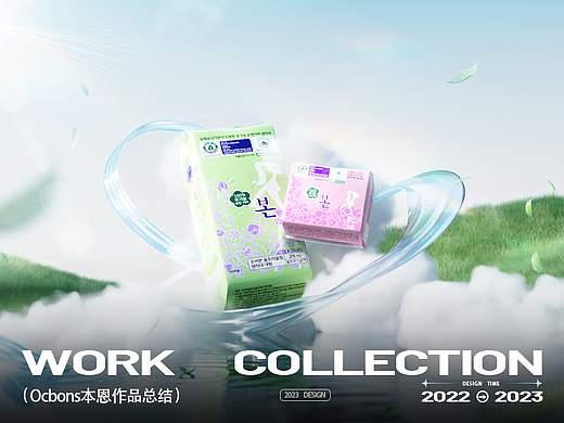 &lt;本恩&gt;品牌视觉升级×卫生巾棉柔巾×为舒适定义标准