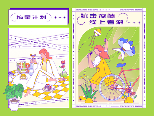 防疫宣传KV-摘星计划