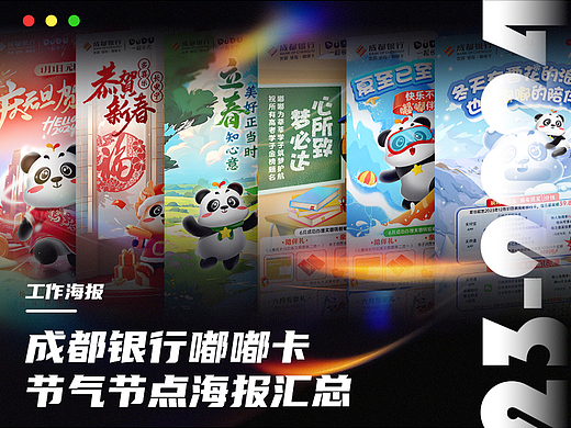 成都银行嘟嘟卡｜节气节点海报